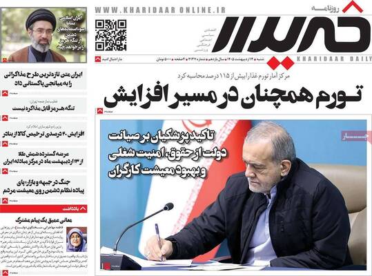 صفحات نخست روزنامه‌های شنبه ۱۲ اردیبهشت ۱۴۰۵