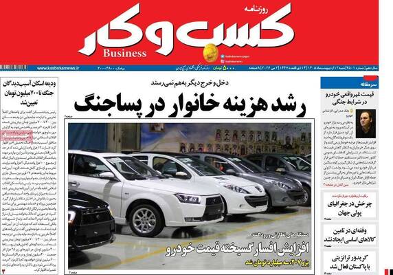 صفحات نخست روزنامه‌های شنبه ۱۲ اردیبهشت ۱۴۰۵