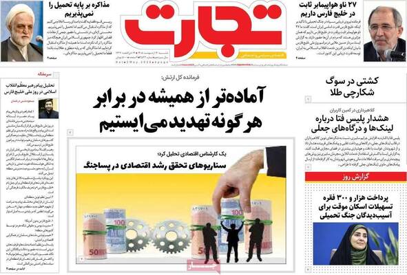صفحات نخست روزنامه‌های شنبه ۱۲ اردیبهشت ۱۴۰۵