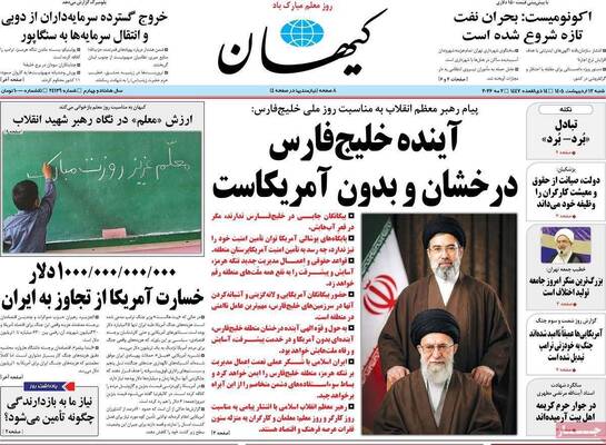 صفحات نخست روزنامه‌های شنبه ۱۲ اردیبهشت ۱۴۰۵
