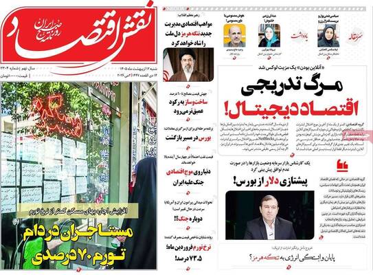 صفحات نخست روزنامه‌های شنبه ۱۲ اردیبهشت ۱۴۰۵
