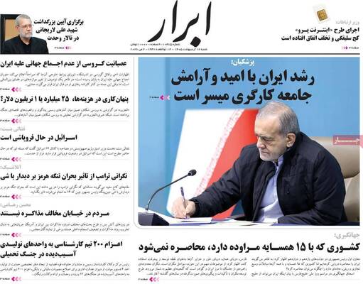 صفحات نخست روزنامه‌های شنبه ۱۲ اردیبهشت ۱۴۰۵