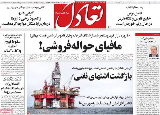 صفحات نخست روزنامه‌های شنبه ۱۲ اردیبهشت ۱۴۰۵
