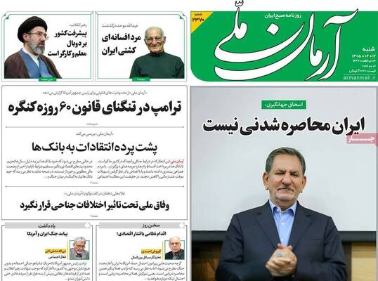 صفحات نخست روزنامه‌های شنبه ۱۲ اردیبهشت ۱۴۰۵