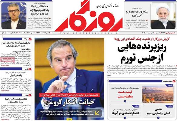 صفحات نخست روزنامه‌های شنبه ۱۲ اردیبهشت ۱۴۰۵