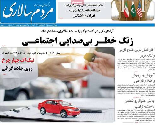 صفحات نخست روزنامه‌های شنبه ۱۲ اردیبهشت ۱۴۰۵