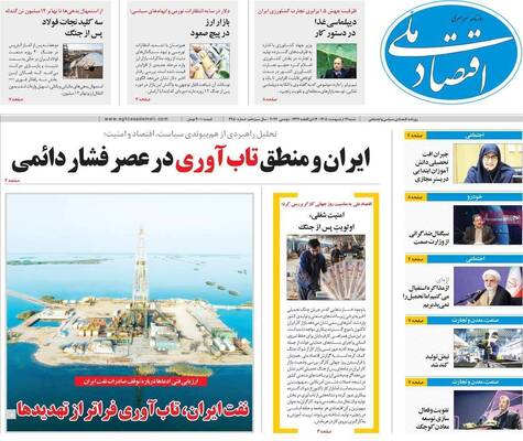 صفحات نخست روزنامه‌های شنبه ۱۲ اردیبهشت ۱۴۰۵