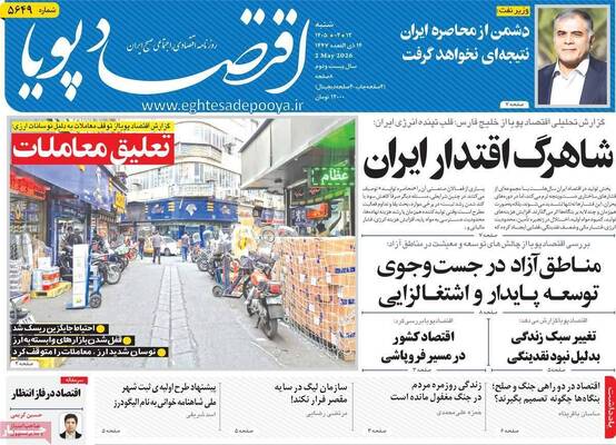 صفحات نخست روزنامه‌های شنبه ۱۲ اردیبهشت ۱۴۰۵