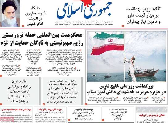 صفحات نخست روزنامه‌های شنبه ۱۲ اردیبهشت ۱۴۰۵