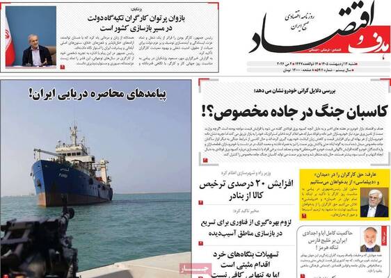 صفحات نخست روزنامه‌های شنبه ۱۲ اردیبهشت ۱۴۰۵