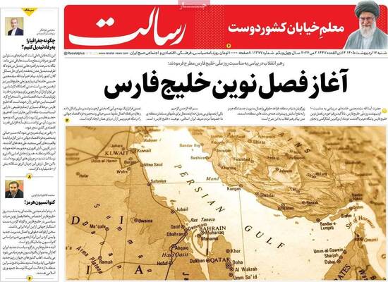 صفحات نخست روزنامه‌های شنبه ۱۲ اردیبهشت ۱۴۰۵