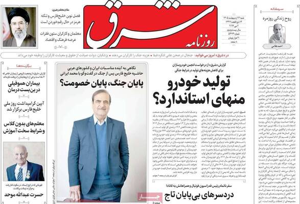 صفحات نخست روزنامه‌های شنبه ۱۲ اردیبهشت ۱۴۰۵