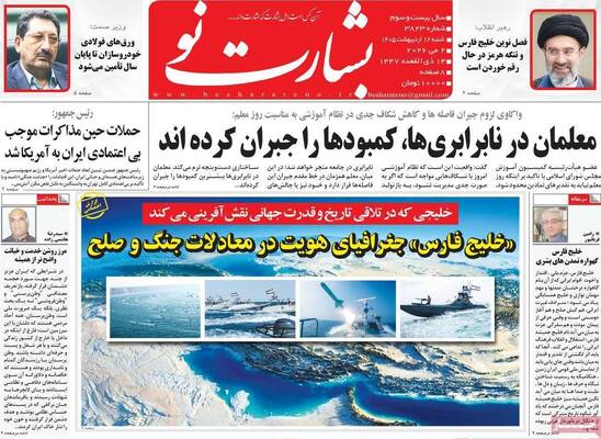صفحات نخست روزنامه‌های شنبه ۱۲ اردیبهشت ۱۴۰۵