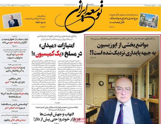 صفحات نخست روزنامه‌های شنبه ۱۲ اردیبهشت ۱۴۰۵