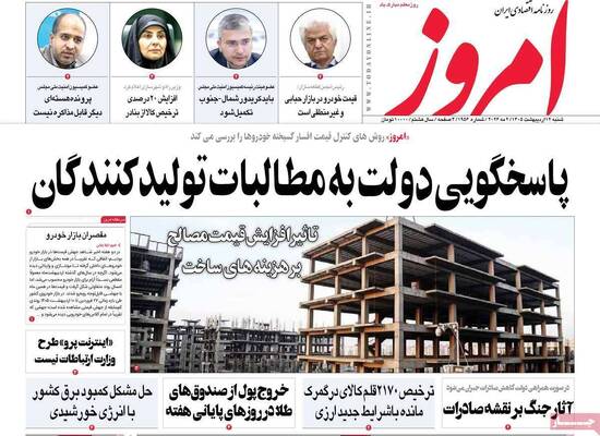 صفحات نخست روزنامه‌های شنبه ۱۲ اردیبهشت ۱۴۰۵