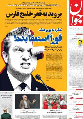 صفحات نخست روزنامه‌های شنبه ۱۲ اردیبهشت ۱۴۰۵
