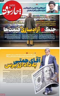 صفحات نخست روزنامه‌های شنبه ۱۲ اردیبهشت ۱۴۰۵