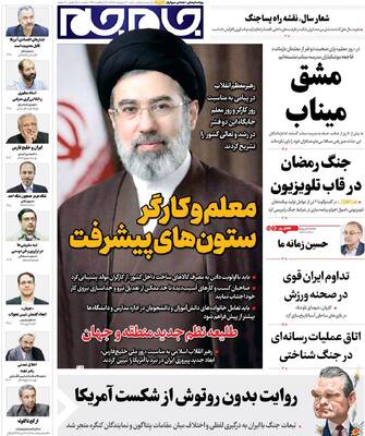 صفحات نخست روزنامه‌های شنبه ۱۲ اردیبهشت ۱۴۰۵