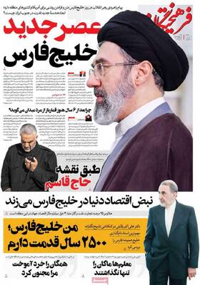 صفحات نخست روزنامه‌های شنبه ۱۲ اردیبهشت ۱۴۰۵