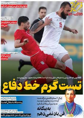 صفحات نخست روزنامه‌های شنبه ۱۲ اردیبهشت ۱۴۰۵
