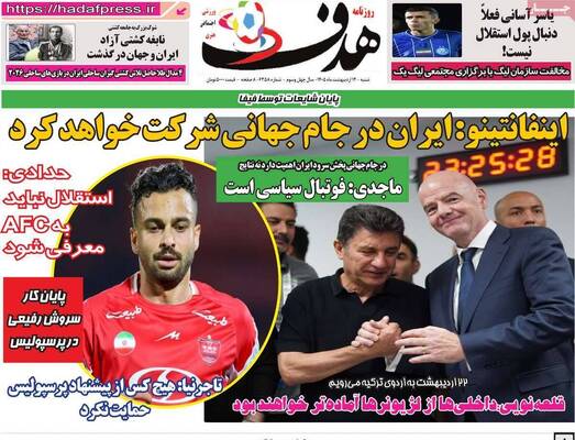 صفحات نخست روزنامه‌های شنبه ۱۲ اردیبهشت ۱۴۰۵