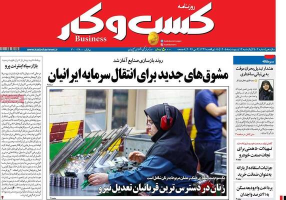 صفحات نخست روزنامه‌های یکشنبه ۱۳ اردیبهشت ۱۴۰۵