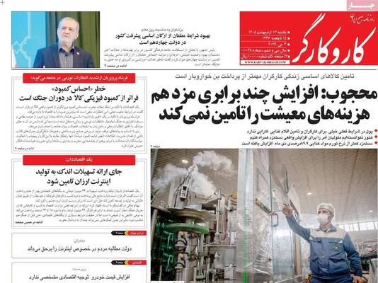 صفحات نخست روزنامه‌های یکشنبه ۱۳ اردیبهشت ۱۴۰۵