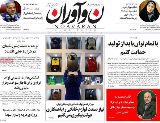 صفحات نخست روزنامه‌های یکشنبه ۱۳ اردیبهشت ۱۴۰۵