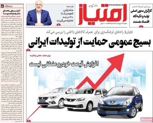 صفحات نخست روزنامه‌های یکشنبه ۱۳ اردیبهشت ۱۴۰۵