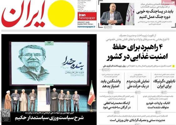 صفحات نخست روزنامه‌های یکشنبه ۱۳ اردیبهشت ۱۴۰۵