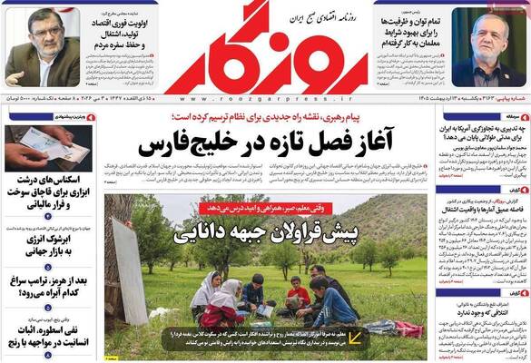 صفحات نخست روزنامه‌های یکشنبه ۱۳ اردیبهشت ۱۴۰۵