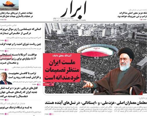 صفحات نخست روزنامه‌های یکشنبه ۱۳ اردیبهشت ۱۴۰۵