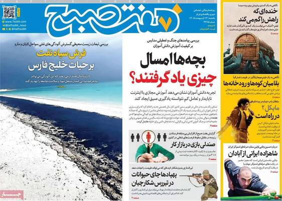 صفحات نخست روزنامه‌های یکشنبه ۱۳ اردیبهشت ۱۴۰۵