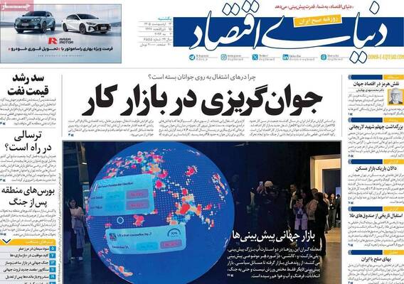 صفحات نخست روزنامه‌های یکشنبه ۱۳ اردیبهشت ۱۴۰۵