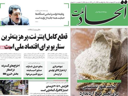 صفحات نخست روزنامه‌های یکشنبه ۱۳ اردیبهشت ۱۴۰۵