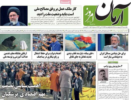 صفحات نخست روزنامه‌های یکشنبه ۱۳ اردیبهشت ۱۴۰۵