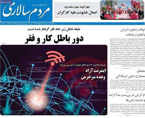 صفحات نخست روزنامه‌های یکشنبه ۱۳ اردیبهشت ۱۴۰۵