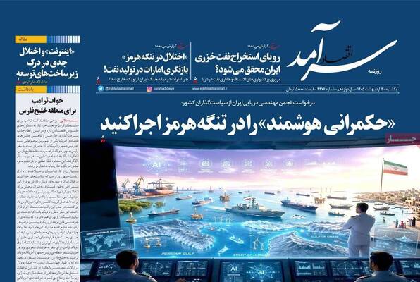 صفحات نخست روزنامه‌های یکشنبه ۱۳ اردیبهشت ۱۴۰۵