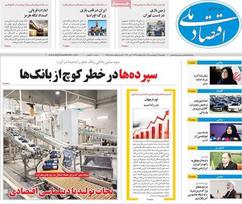 صفحات نخست روزنامه‌های یکشنبه ۱۳ اردیبهشت ۱۴۰۵
