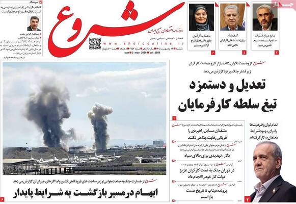 صفحات نخست روزنامه‌های یکشنبه ۱۳ اردیبهشت ۱۴۰۵