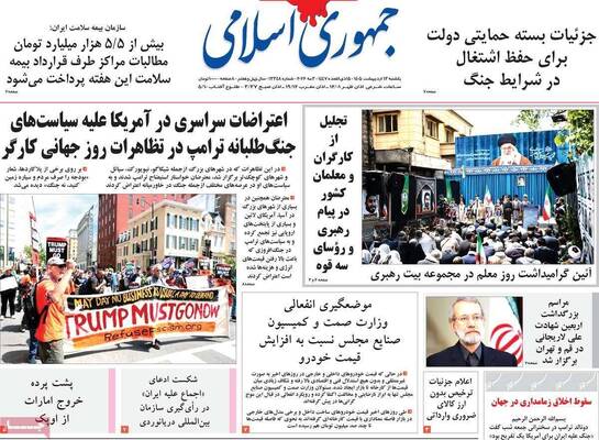 صفحات نخست روزنامه‌های یکشنبه ۱۳ اردیبهشت ۱۴۰۵