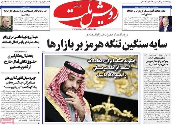 صفحات نخست روزنامه‌های یکشنبه ۱۳ اردیبهشت ۱۴۰۵