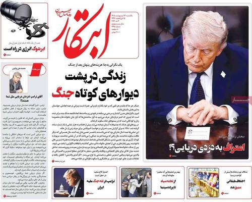 صفحات نخست روزنامه‌های یکشنبه ۱۳ اردیبهشت ۱۴۰۵