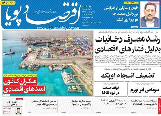 صفحات نخست روزنامه‌های یکشنبه ۱۳ اردیبهشت ۱۴۰۵