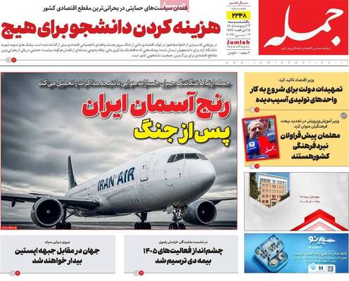 صفحات نخست روزنامه‌های یکشنبه ۱۳ اردیبهشت ۱۴۰۵