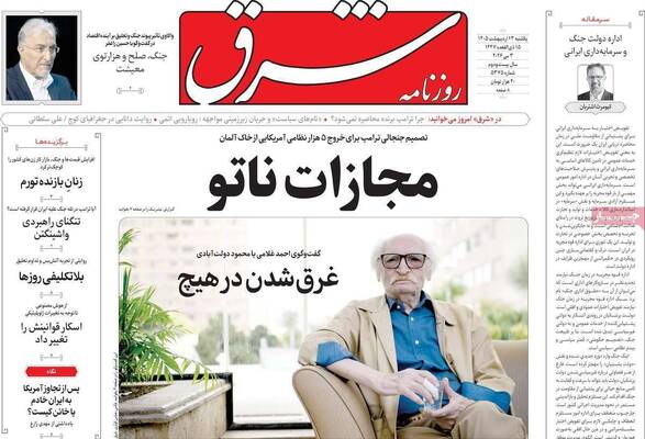 صفحات نخست روزنامه‌های یکشنبه ۱۳ اردیبهشت ۱۴۰۵
