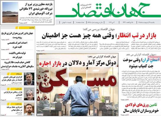 صفحات نخست روزنامه‌های یکشنبه ۱۳ اردیبهشت ۱۴۰۵