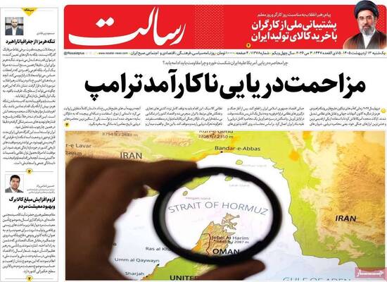 صفحات نخست روزنامه‌های یکشنبه ۱۳ اردیبهشت ۱۴۰۵