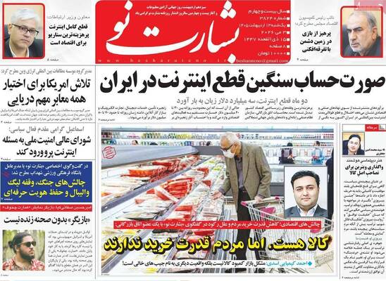 صفحات نخست روزنامه‌های یکشنبه ۱۳ اردیبهشت ۱۴۰۵
