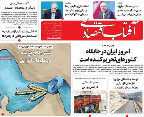 صفحات نخست روزنامه‌های یکشنبه ۱۳ اردیبهشت ۱۴۰۵
